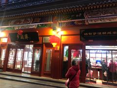 -步瀛斋(大栅栏西街店)