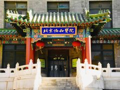 -北京协和医院(东单院区)