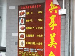 门面-黄连大头华烧鹅店(大良店)