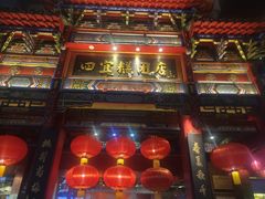 -四宜糕团店(南大街店)