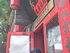 -多味居(剪子巷店)