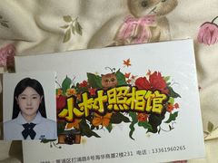 -小树照相馆·证件照(打浦桥店)