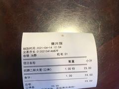 -德兴馆(广东路总店)