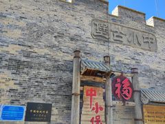 -暖泉古镇