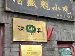 -增盛魁小吃店