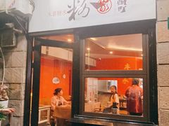 -粉家柳州螺蛳粉(杨宅路店)