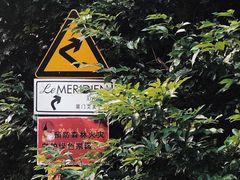 -厦门艾美酒店·新食谱西餐厅