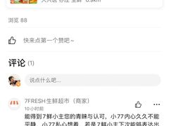 -7fresh七鲜(大族广场店)