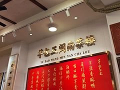 -芋包王闽南茶楼(八市店)