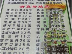 -清真·八大碗(新华店)