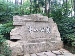 -杭州半山国家森林公园