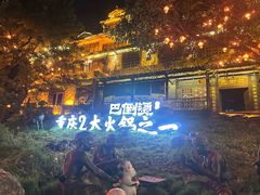 -巴倒烫陆派火锅山庄(南山总店)