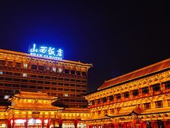 -山西饭店