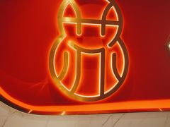 -松鹤楼面馆(飞州国际广场店)