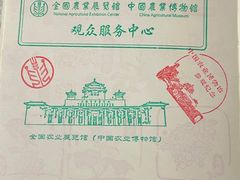 -中国农业博物馆