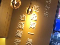 -爱妻鱼•老体北重庆水煮鱼•川菜(白云路店)