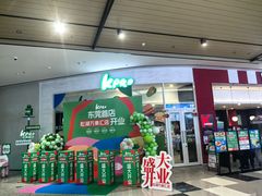 -东莞松山湖万象汇