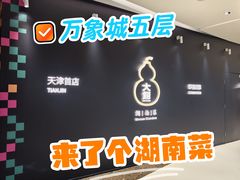 -天津万象城