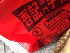 iphone_upload_pic-香记肉干(官也街店)