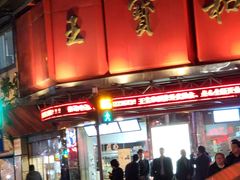 -王宝和酒家(黄浦店)