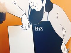 -杯欢制茶(三里屯店)