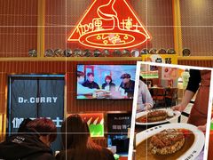 门面-伽喱博士 Dr.CURRY咖喱饭(太阳宫咖喱店)