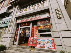 -银记肠粉(华山店)