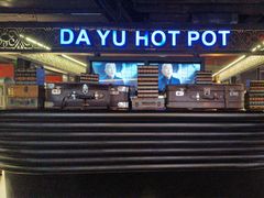 -大渝火锅(苏州西城永捷店)
