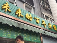 门面-老回回饺子馆(海洋馆店)