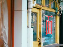 -NIKE LAB X158(新乐路店)