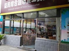 门面-牛八宝桂林米粉(八里庄店)