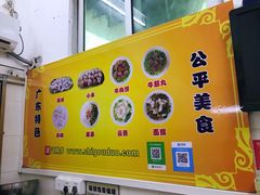 -公平菜粿(沙河店)