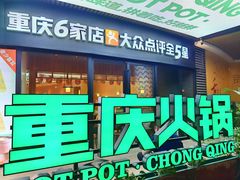 -香佰里重庆火锅(恒力博纳广场店)