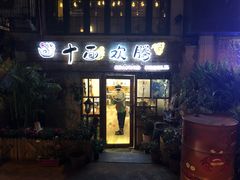 门面-十面欢腾·海鲜面·台式Bistro(长乐路店)