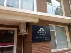 -华脉瘦身