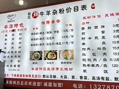 -熊氏牛羊杂粉(龙眼井总店)
