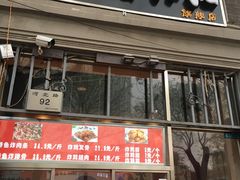 门面-靳小哥炸肉旗舰店