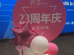 -碧澄保健(东风西路店)