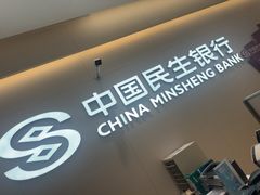 -中国民生银行(上海分行营业部)