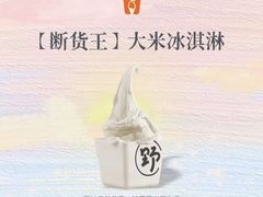 -野人先生现做冰淇淋(北京环宇荟店)