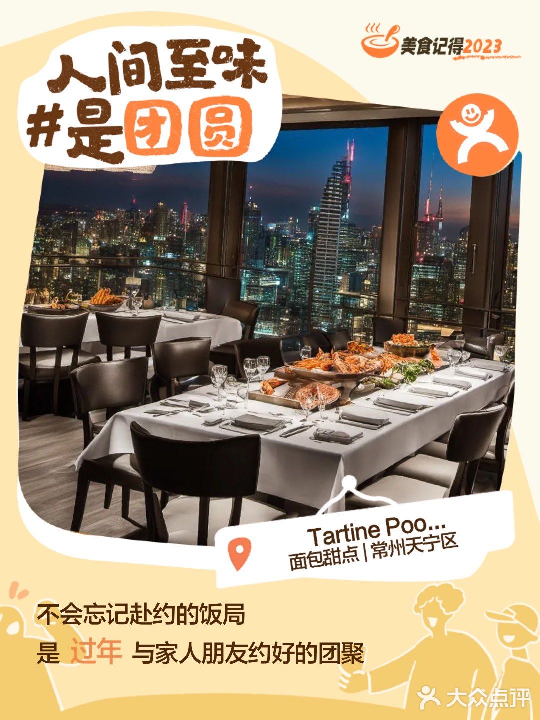 美食记得2023