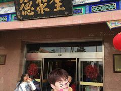门面-北京全聚德(天安门店)