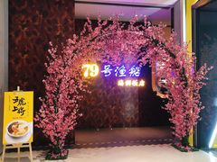 -79号渔船海鲜饭店(宝安店)