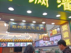 -蛋满灌·非遗手工灌蛋(龙头路店)