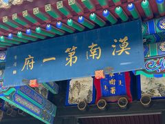 -内蒙古将军衙署博物院