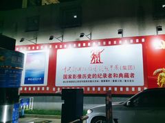 -天幕新彩云国际影城(激光巨幕店)