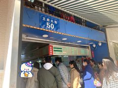 门面-芳婆糕团店(王府大街店)