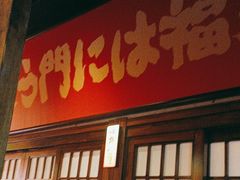 -弓二·烧鸟居酒屋(财富购物中心店)