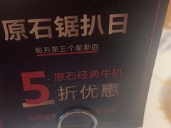 -原石牛扒·约会餐厅(龙城万科里店)
