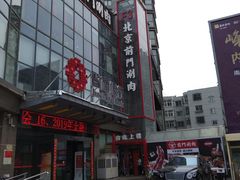 -前门·鲜肉火锅(长风店)